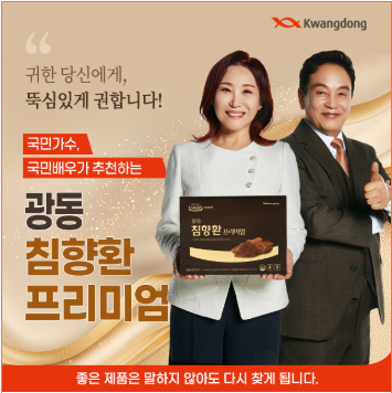 광동 침향환 프리미엄 광고